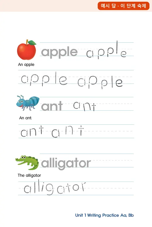 파닉스 숙제 Alphabet Writing 예시 답